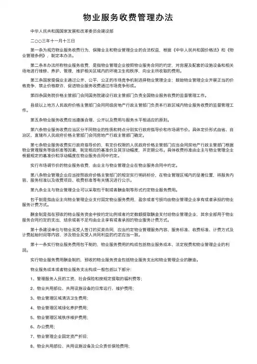 物业服务收费管理办法