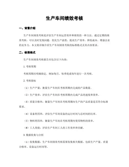 生产车间绩效考核