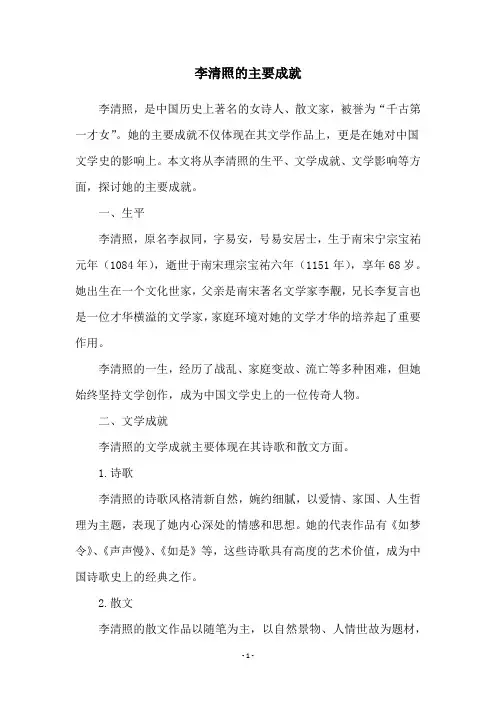 李清照的主要成就