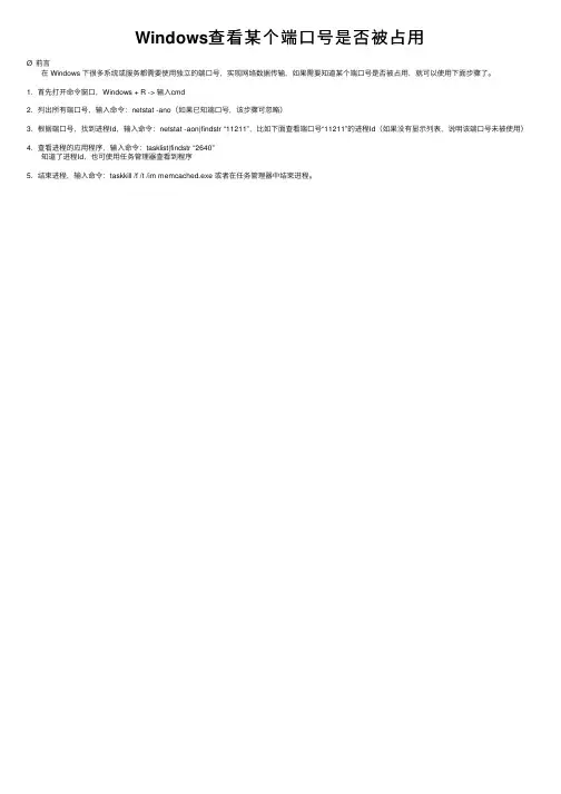 Windows查看某个端口号是否被占用