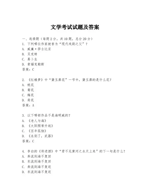 文学考试试题及答案