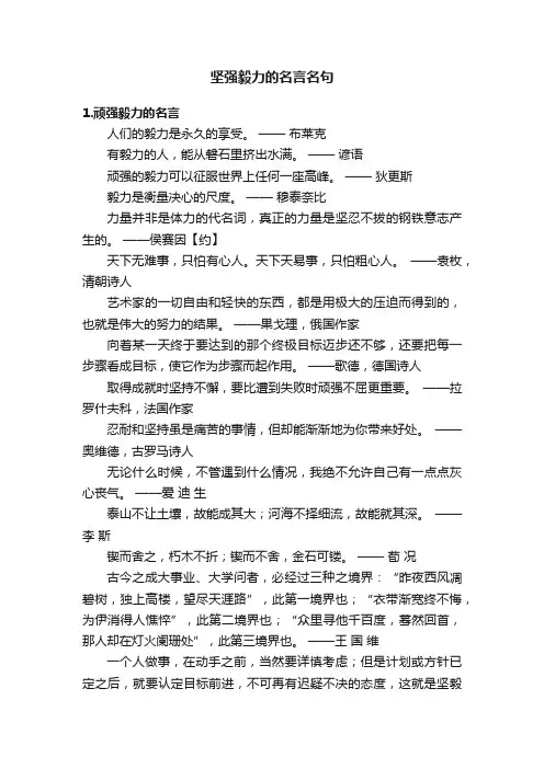 坚强毅力的名言名句