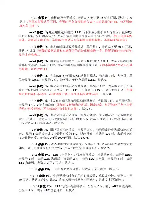 DT仪表使用设置说明书