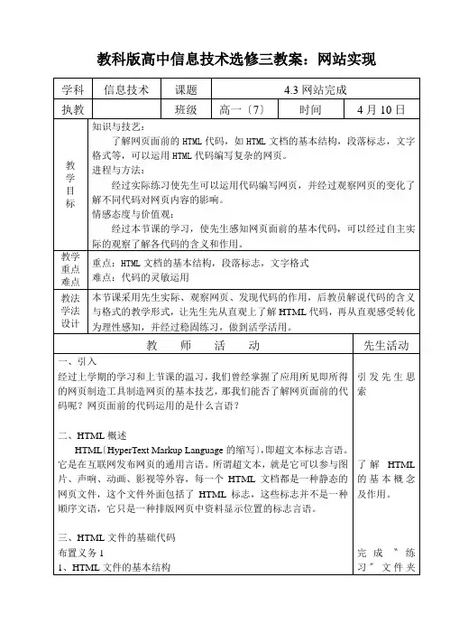教科版高中信息技术选修三教案：网站实现