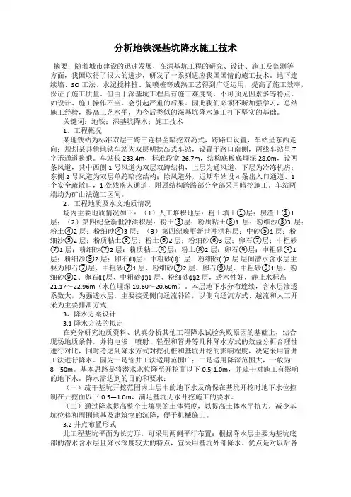 分析地铁深基坑降水施工技术