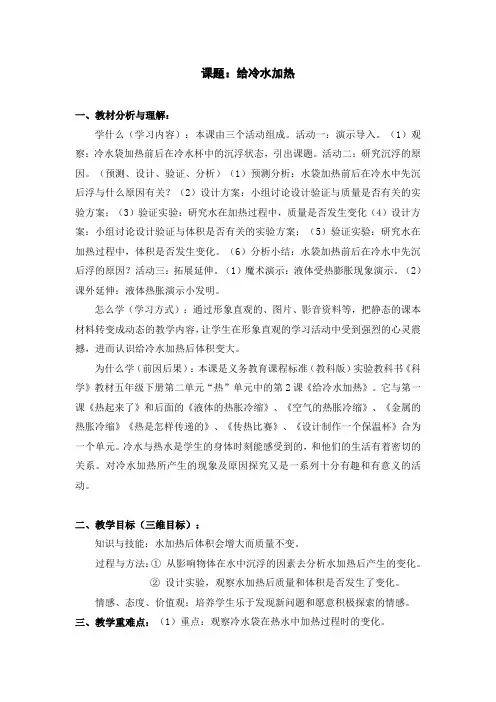 五年级下册科学教案与反思 -2.2 给冷水加热|教科版