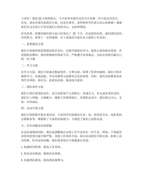 小组总结发言稿范文