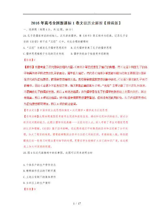 2016年高考全国1卷文综历史试题(解析版)