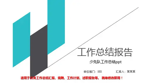 原创PPT-少先队工作总结ppt