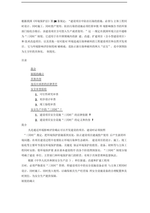 安全评价三同时