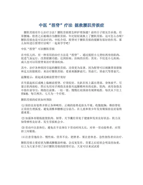 中医“捏脊”疗法 拯救腰肌劳损症