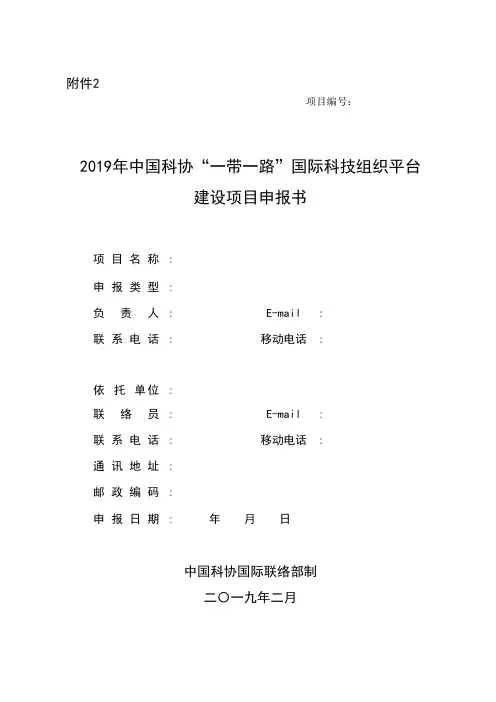 一带一路-中国科学技术协会