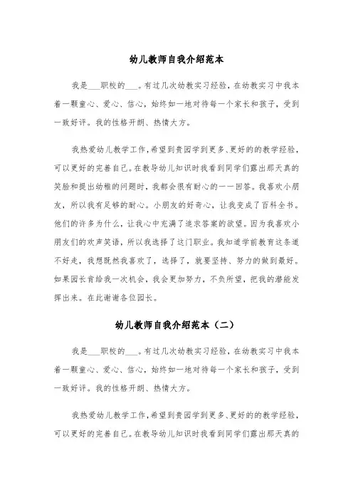 幼儿教师自我介绍范本（三篇）