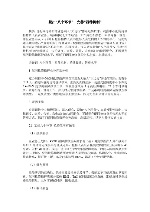 紧扣“八个环节”  完善“四种机制”