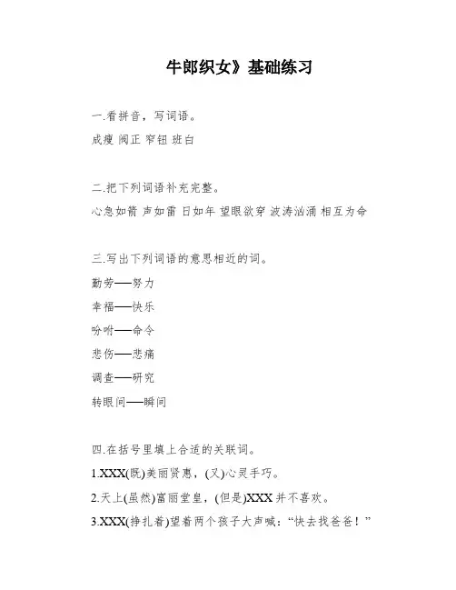 牛郎织女》基础练习