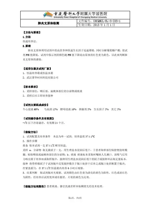 肺炎支原体检测