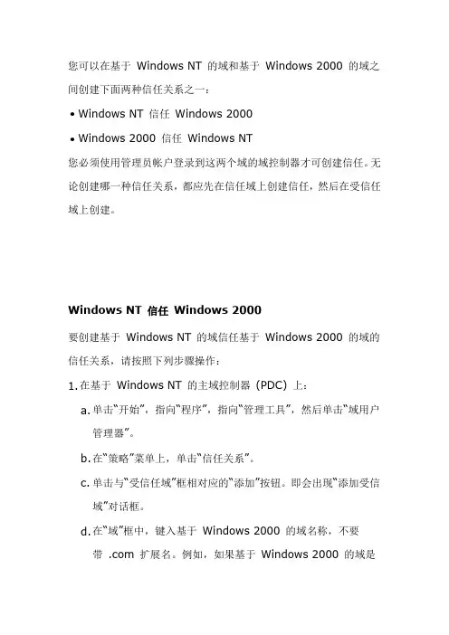 域的信任建立