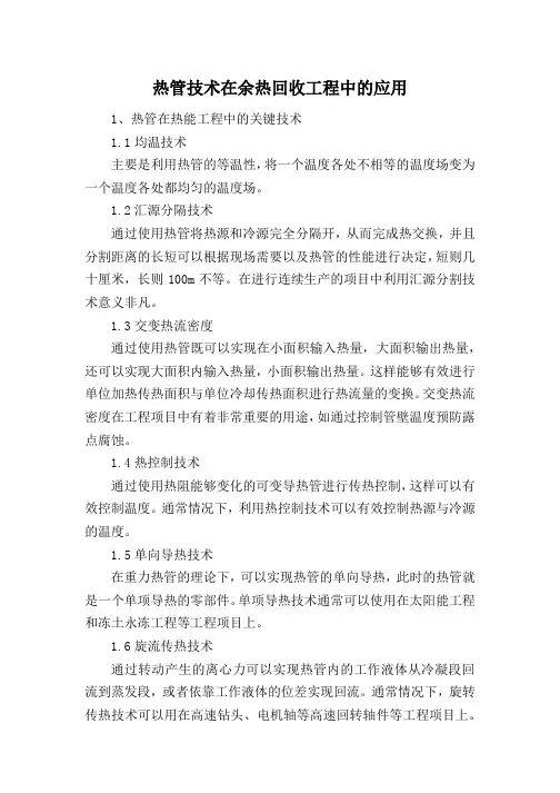 热管技术在余热回收工程中的应用