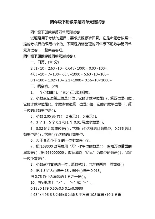 四年级下册数学第四单元测试卷