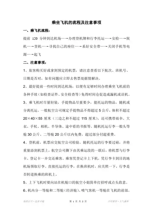 乘坐飞机的流程及注意事项