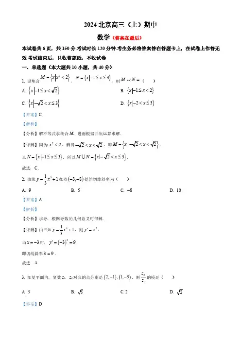北京市2025届高三上学期期中考试数学试题含答案