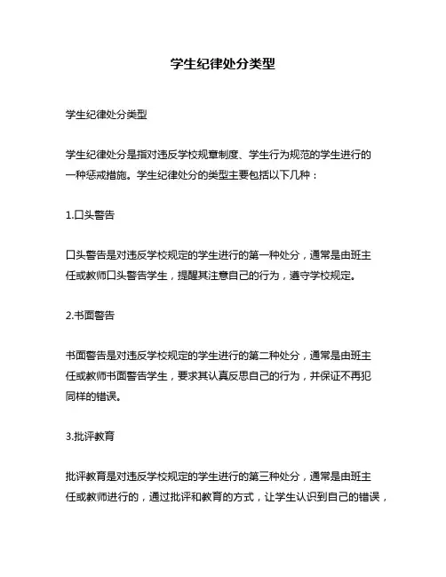学生纪律处分类型