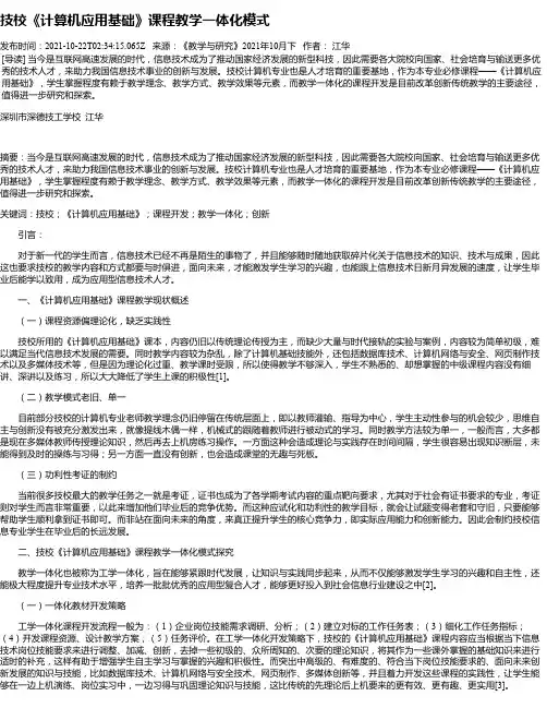 技校《计算机应用基础》课程教学一体化模式