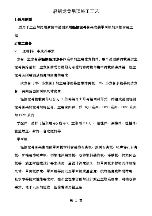 图解轻钢龙骨吊顶施工工艺