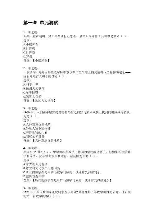 知到智慧树答案初识人工智能章节测试
