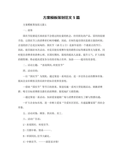 方案模板策划范文5篇