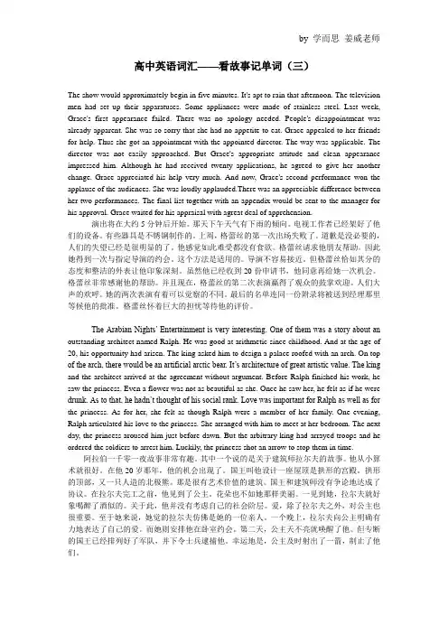 高中英语词汇——看故事记单词(三)——学而思姜威老师