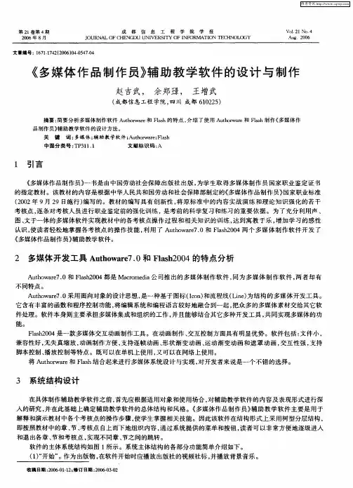 《多媒体作品制作员》辅助教学软件的设计与制作
