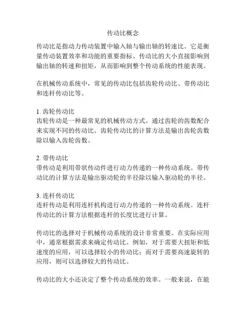 传动比概念