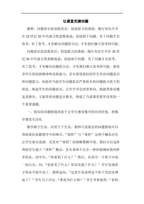 让课堂充满问题论文