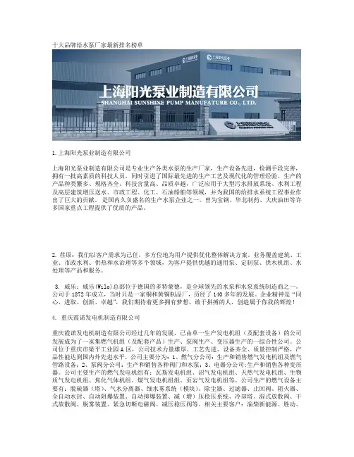 十大品牌给水泵厂家最新排名榜单
