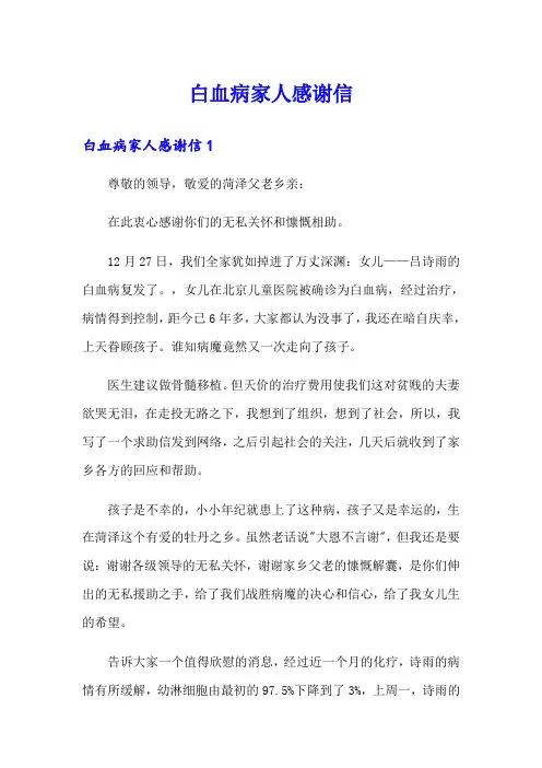 白血病家人感谢信