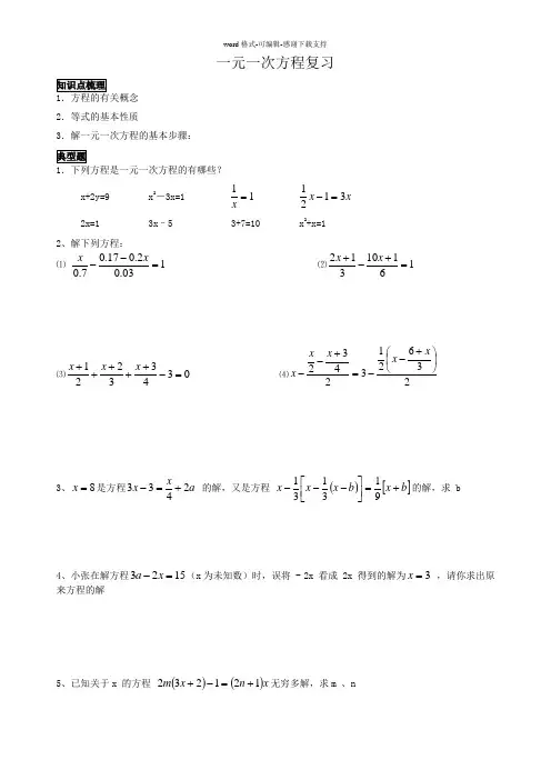 七年级(初一)下册一元一次方程复习讲义