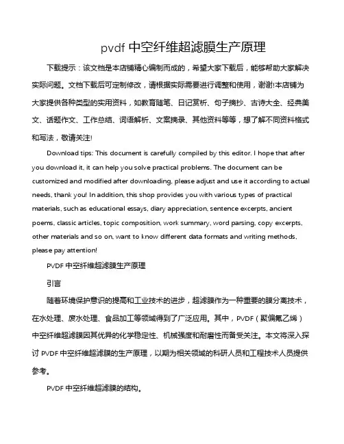 pvdf中空纤维超滤膜生产原理