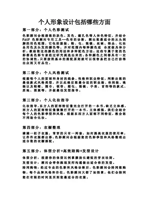 个人形象设计包括哪些方面