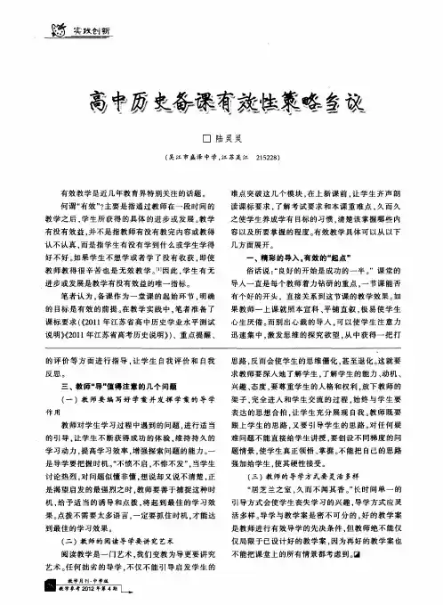 高中历史备课有效性策略刍议