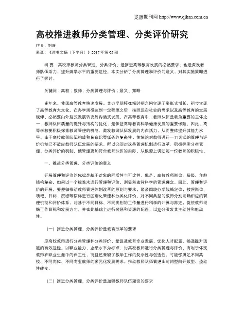 高校推进教师分类管理、分类评价研究