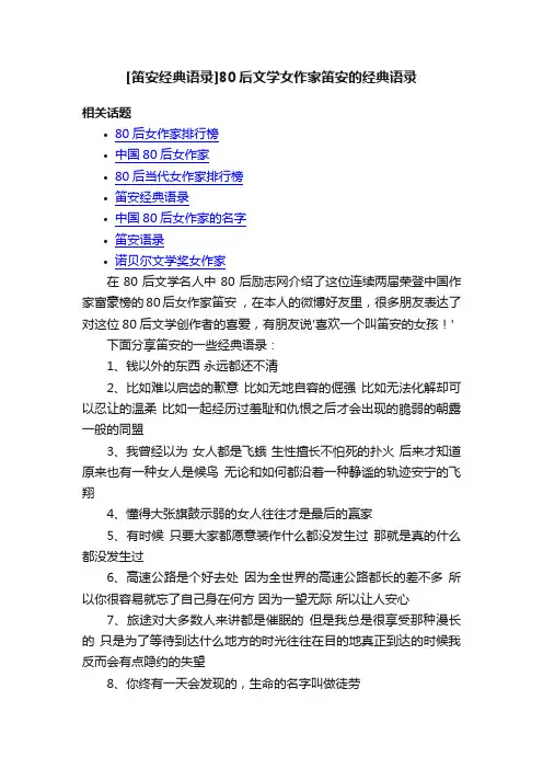 [笛安经典语录]80后文学女作家笛安的经典语录