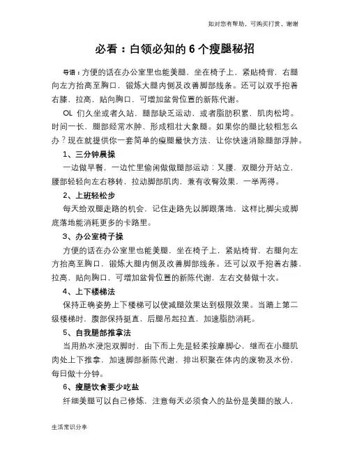必看：白领必知的6个瘦腿秘招