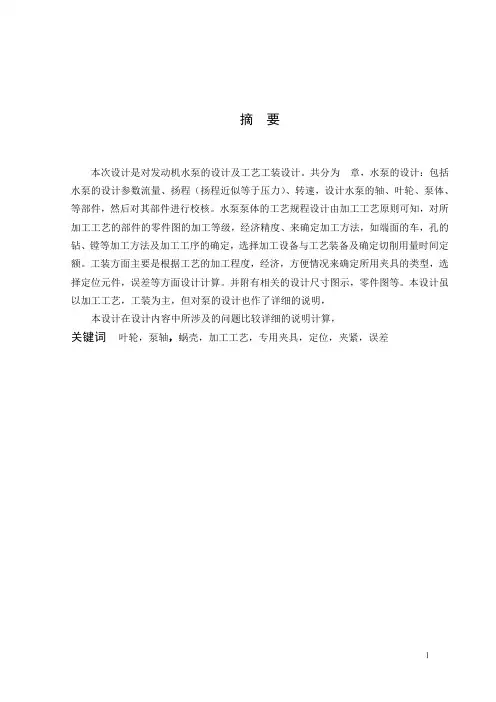 离心泵及加工工艺