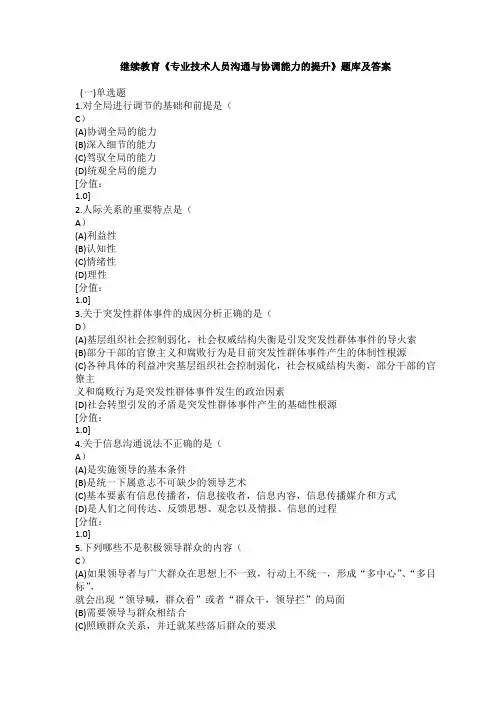 继续教育《专业技术人员沟通与协调能力的提升》题库及答案