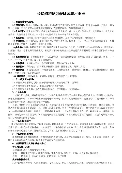 长松组织系统培训考试复习重点