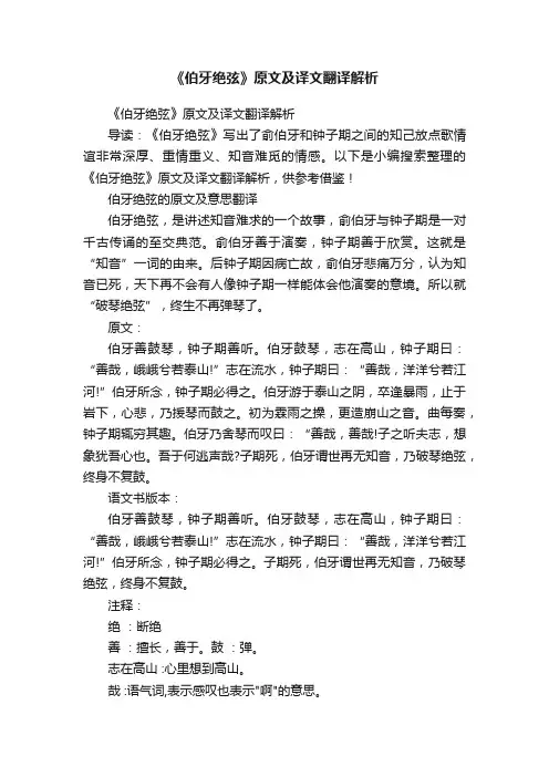《伯牙绝弦》原文及译文翻译解析