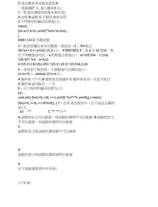 C语言期末考测试卷及其标准答案