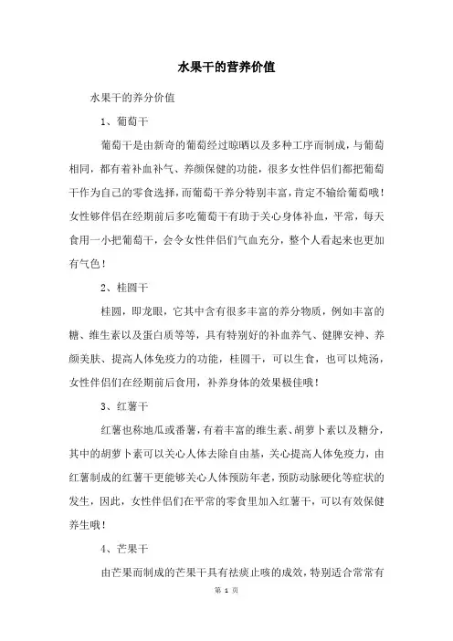 水果干的营养价值