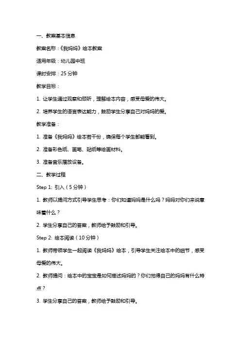 《我妈妈》绘本教案